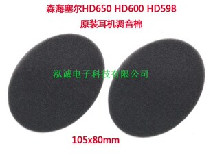 HD650 HD600 HD598耳机调音海棉 HD545 HD580椭圆形调音耳棉