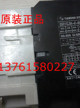 GSC1-4011 交流接触器 GSC1(CJX4 -d)-4011 天水二一三 原装正宗