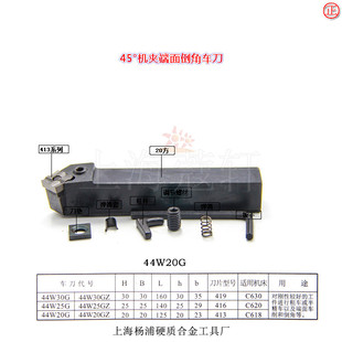 端面车刀 杨工 外圆刀 413 机夹车刀刀杆 44W20G