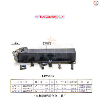 杨工 机夹车刀刀杆 外圆刀 端面车刀 44W20G-413