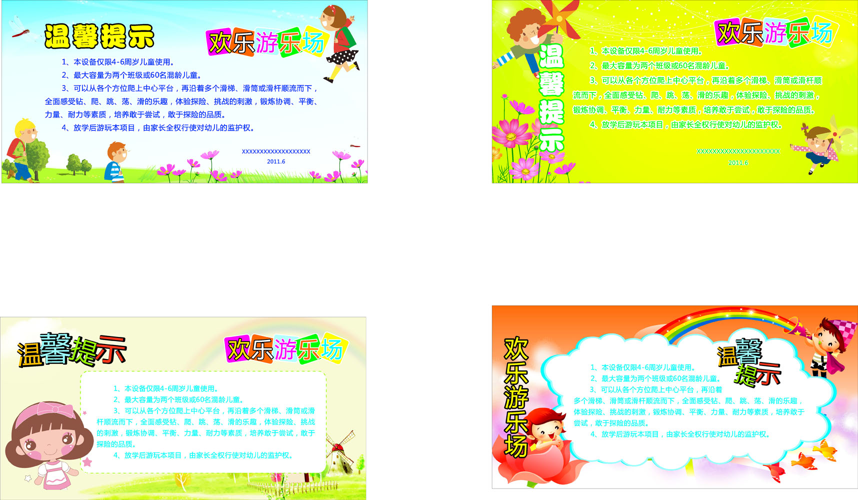 668海报印制展板素材544幼儿园游乐场玩具类温馨提示