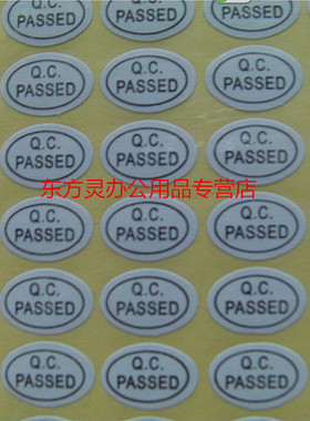 白色标签贴纸 椭圆不干胶标签 QC PASSED贴 9*13mm 2700枚