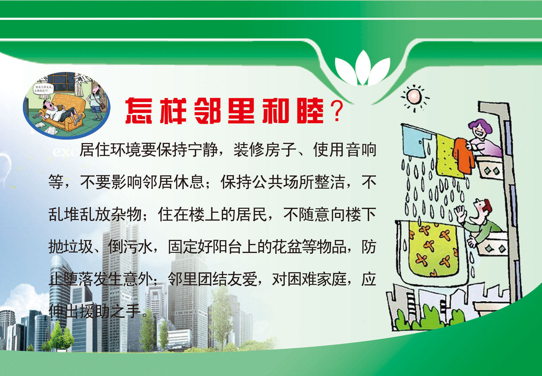 海报印制208海报展板素材(制作)1201 邻里和睦