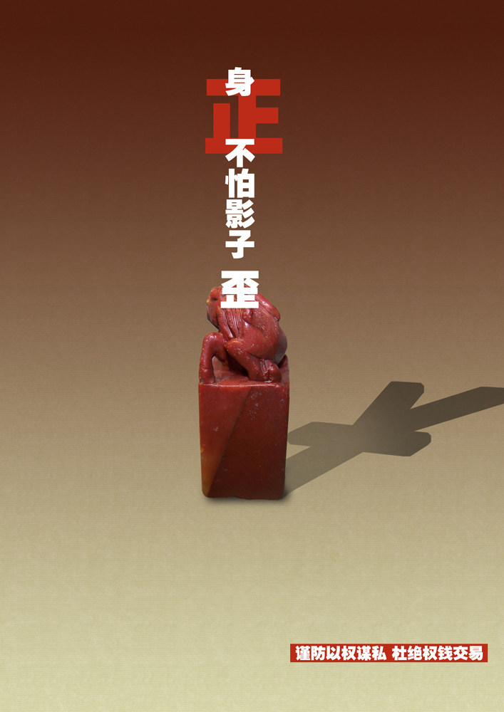 海报印制539设计展板素材1081廉政文化宣传招贴 - 副本定制