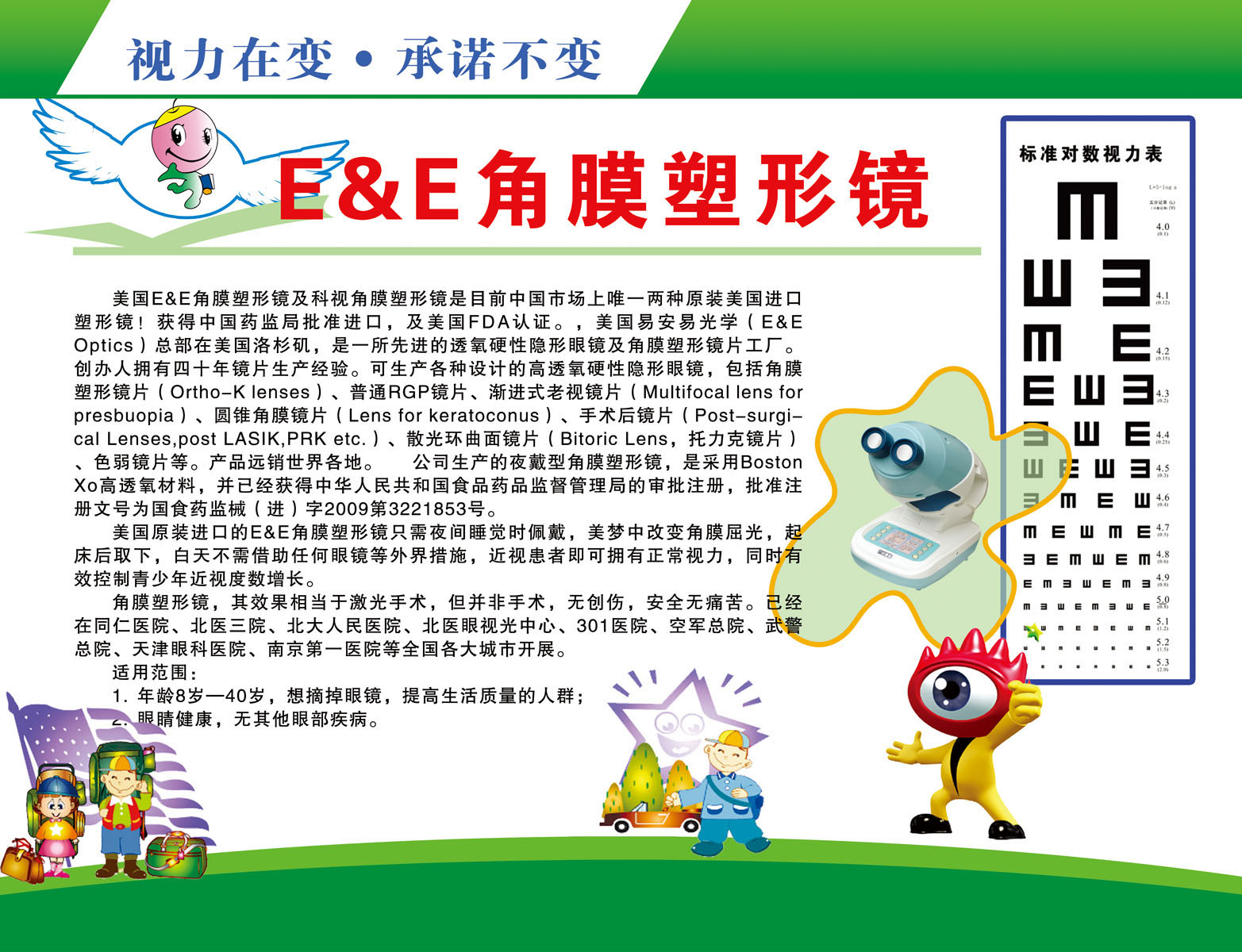 581海报印制海报展板素材676眼疗e角膜塑形镜店宣传