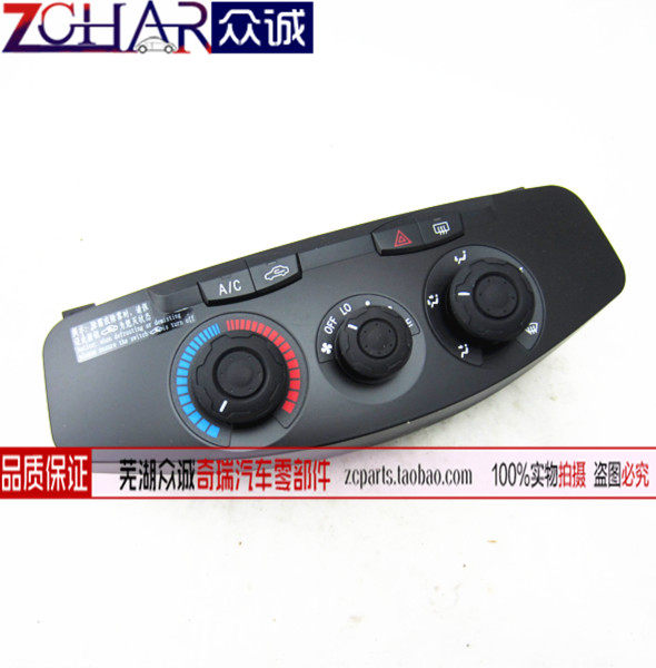 原装奇瑞瑞3空调面板瑞虎DR空调控制面板空调开关瑞虎空调旋钮