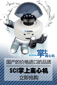 SCILOGEX 赛洛捷克  S1010E 经济型掌上离心机  5000转