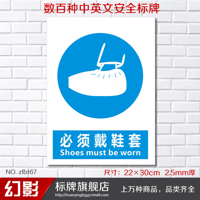 必须戴鞋套 指令安全标示牌标志牌验厂警示警告提示牌标识贴定做