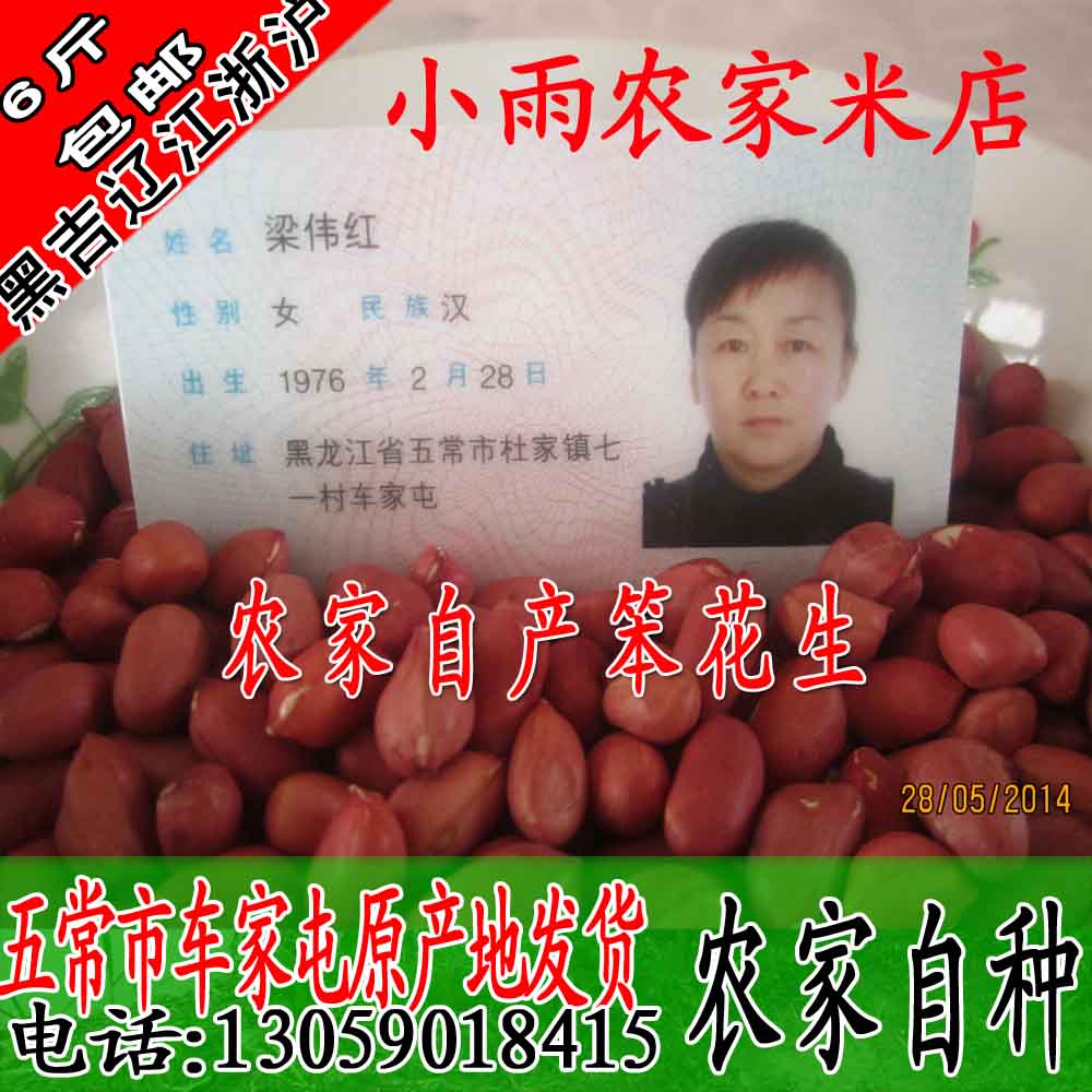 纯农家自产花生