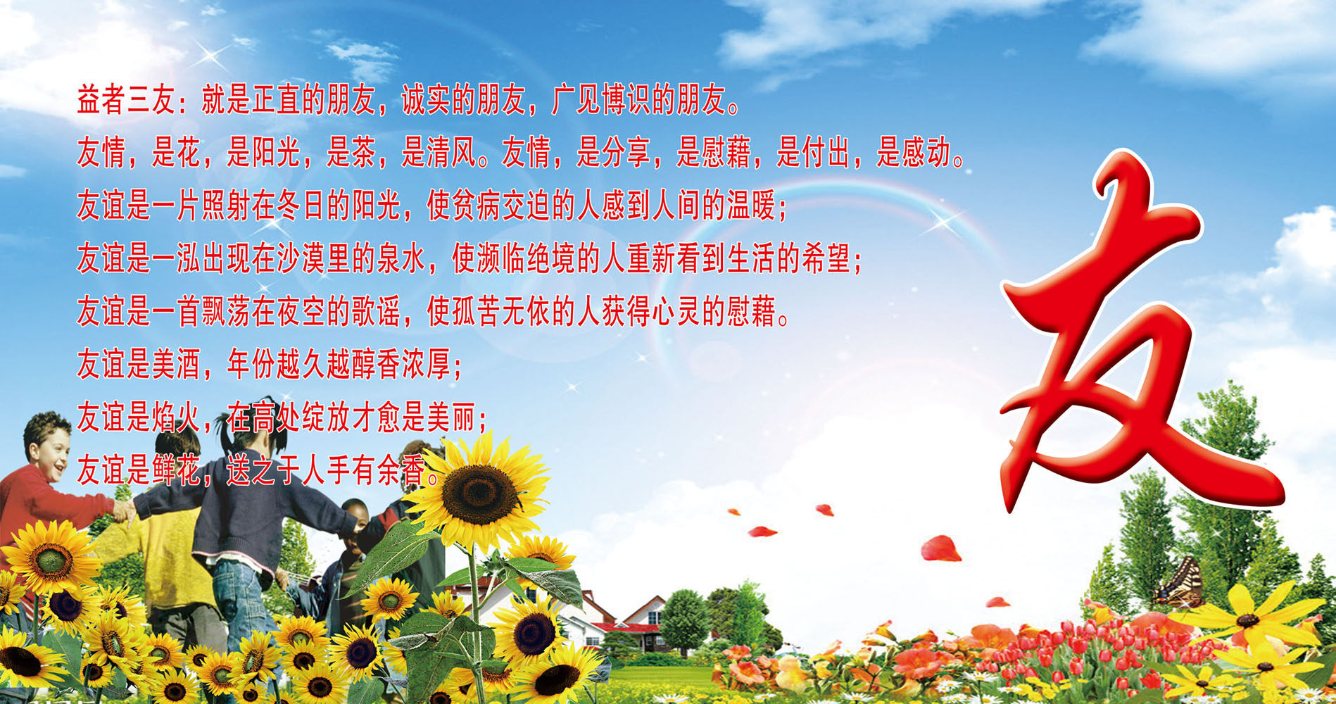 海报印制469设计展板素材31交友好习惯定制