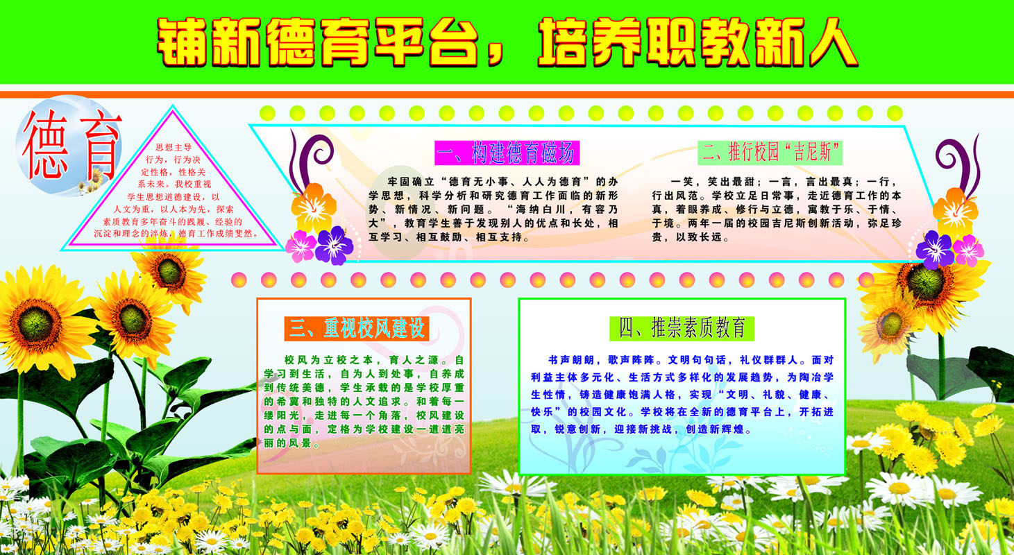 海报印制666展板素材328学校德育风建设素质教育宣传栏