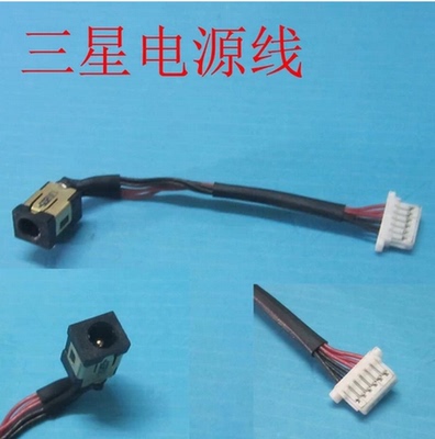 适用 三星 NP530U3B NP530U3C NP535U3 带线电源接口 电源头