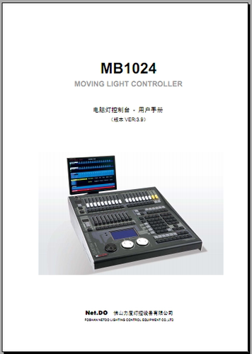 力度MB1024电脑灯控制台使用手册/力度MB1024灯控台说明书