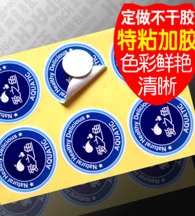 专业不干胶定做 条码/唛头/防水/切割/印刷/圆形 价格低廉