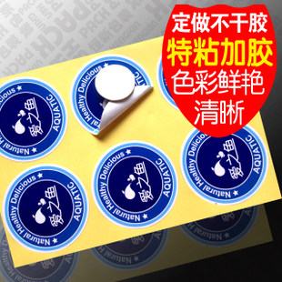 专业定做防水圆形不干胶