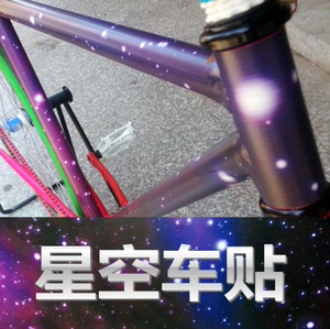 星空车架车贴管贴纸车管贴纸防水自行车贴纸车轮组轮毂刀圈改色