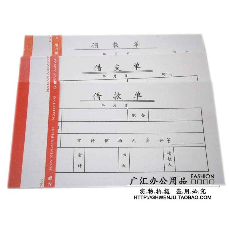 单联 借支单/借款单/领款单/预支单/暂支单/报销单