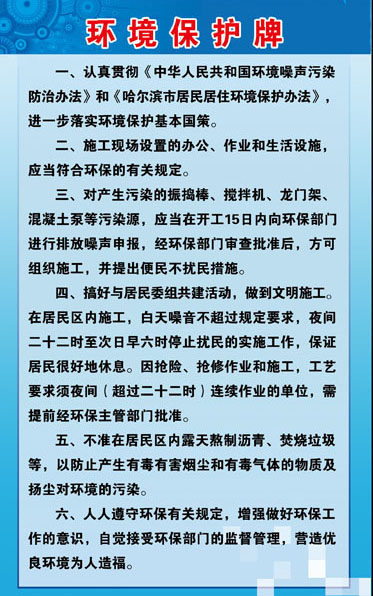 699海报印制海报展板写真喷绘贴纸素材204建筑工地环境保护牌