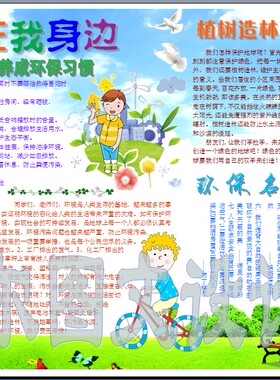 环保在我身边ppt电子小报模板power point环境保护板报模板1942