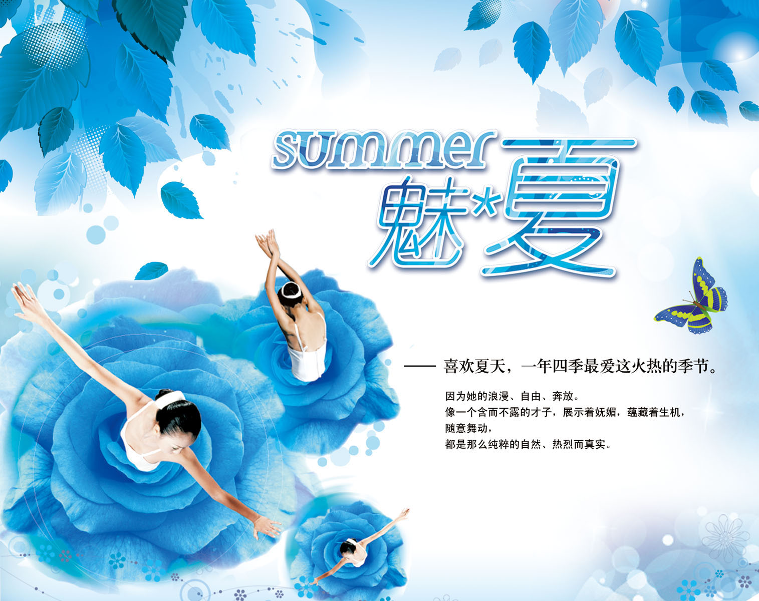 577海报印制海报展板素材1006,魅力夏天summer