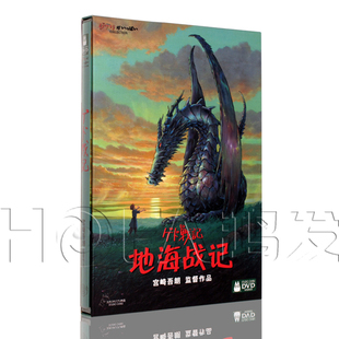 泰盛正版 宫崎骏/吉卜力工作室：地海战记 DVD9