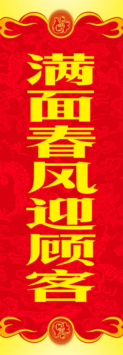 海报印制125加大喜庆新年对联设计制作定做73超市门楼对联-4