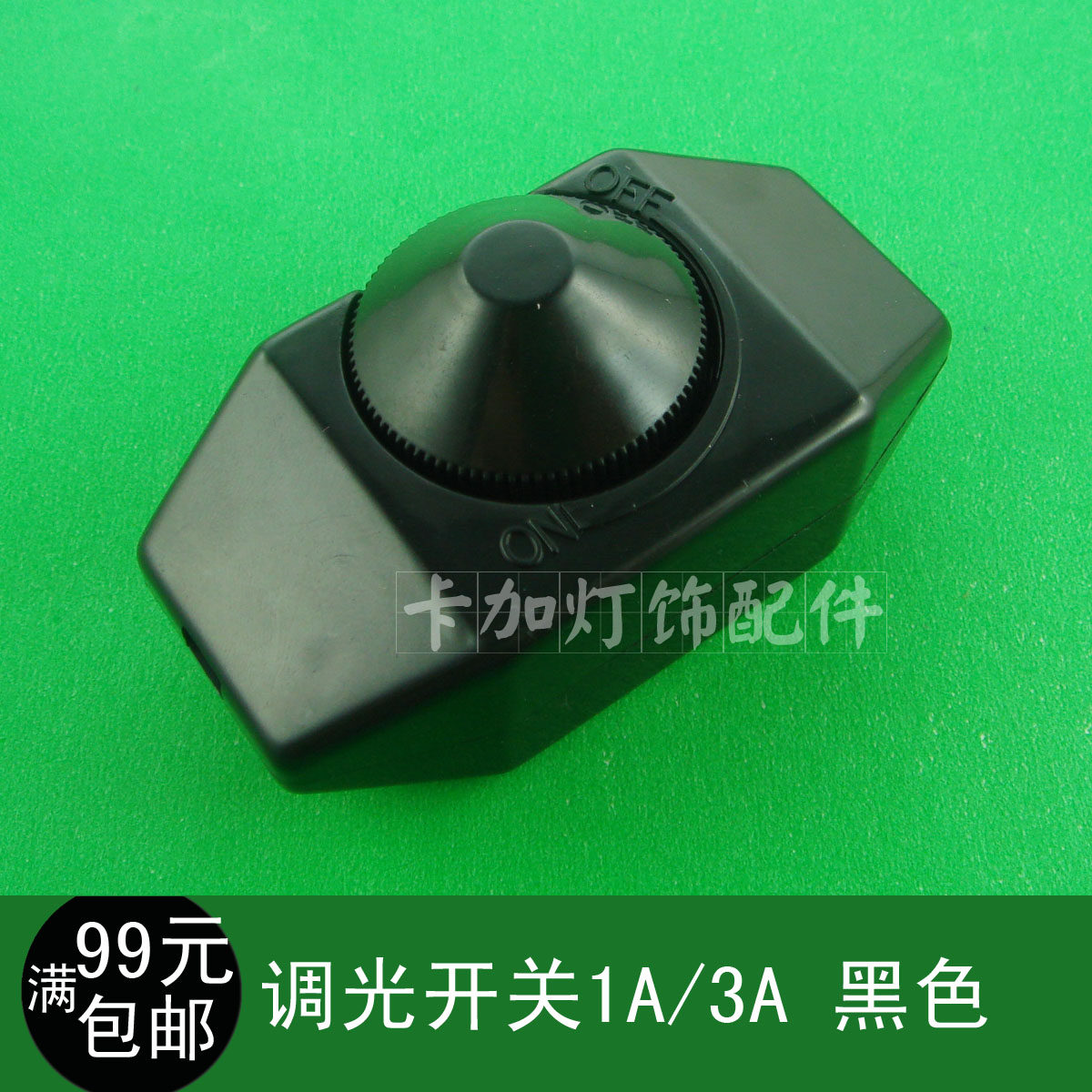 台灯调光开关调光器 调节光线 灯具配件
