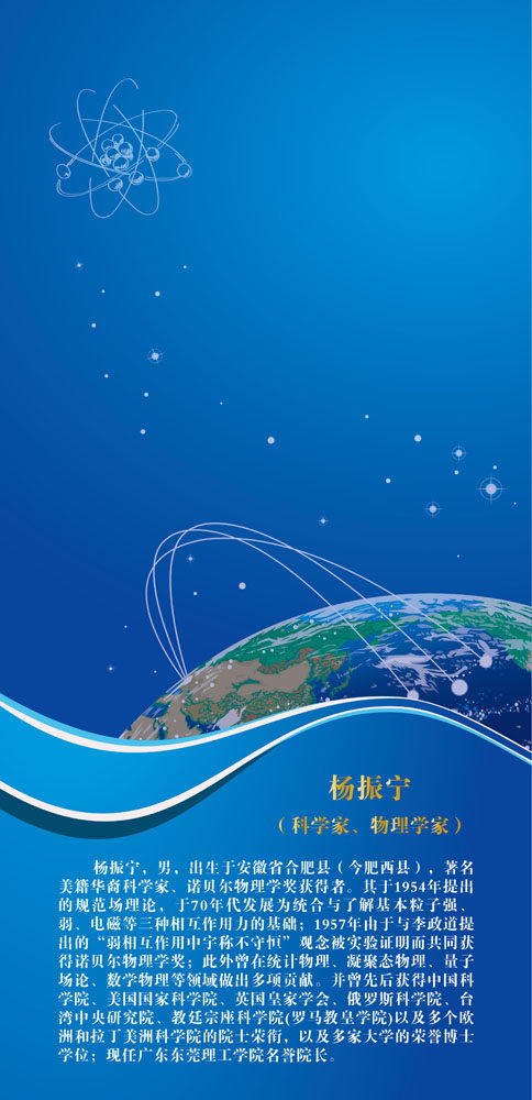 635海报印制海报展板素材832科学家简介挂画杨振宁