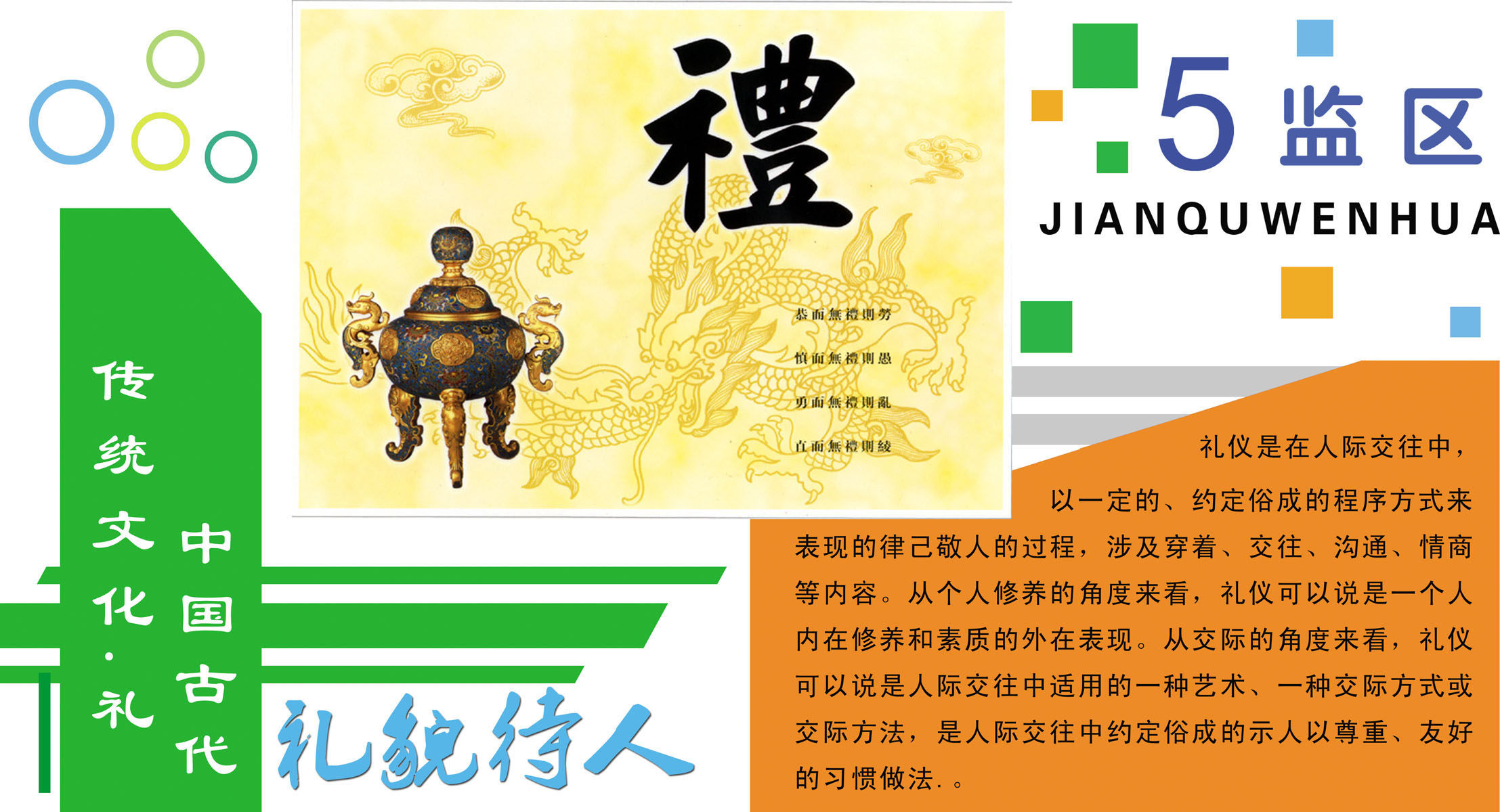 623海报印制海报展板素材30中国传统文化礼貌待人宣传