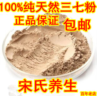 三七粉正品云南文山特级野生三七三七