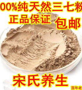 三七粉正品云南文山特级野生三七分超细粉37粉面膜美白祛斑