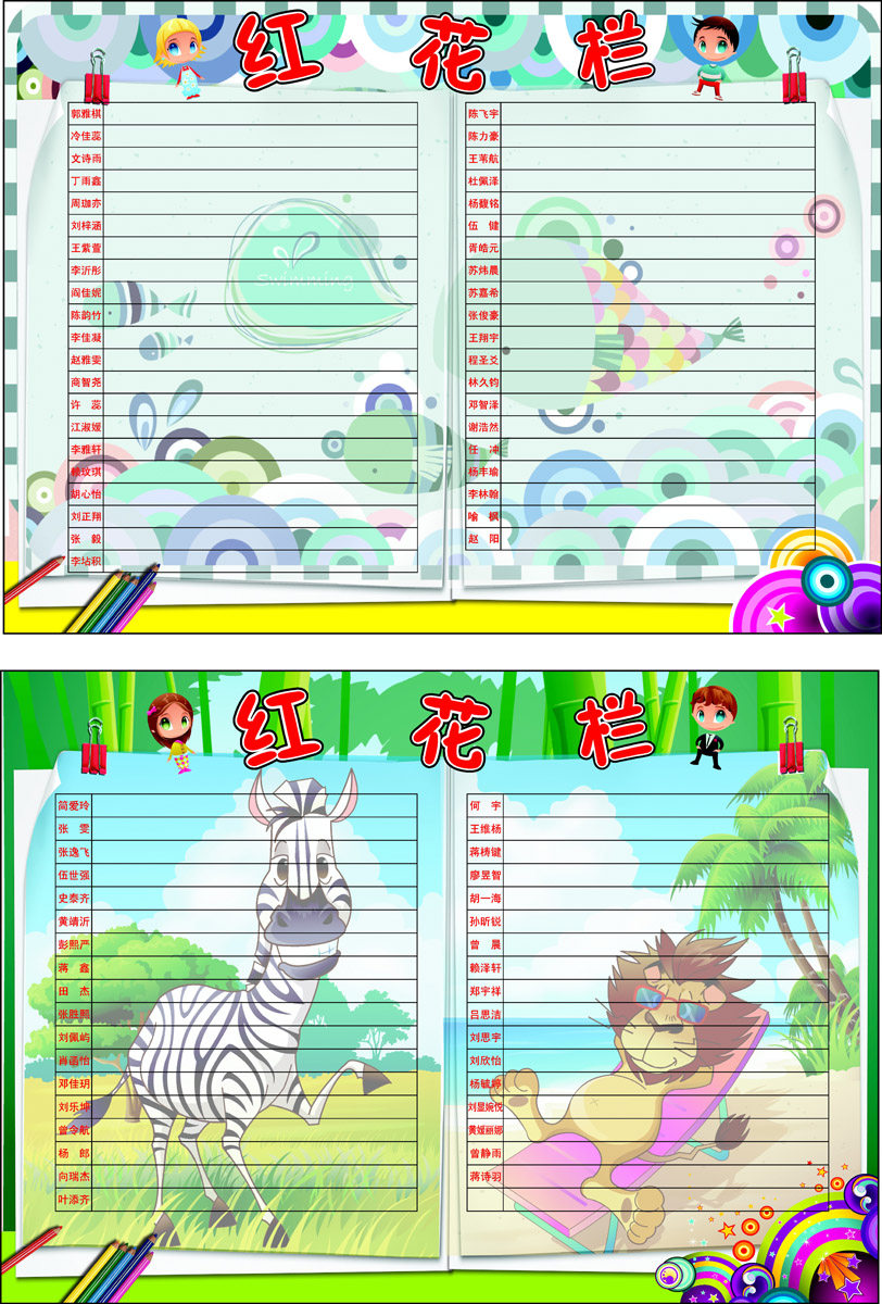 海报印制19素材小学海报展板墙画壁画写真喷绘589红花栏