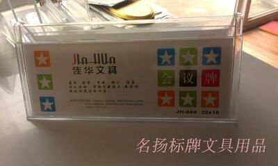 004 亚克力台卡 台签 台牌 台座 桌牌. 餐牌 公司展示牌 会议牌