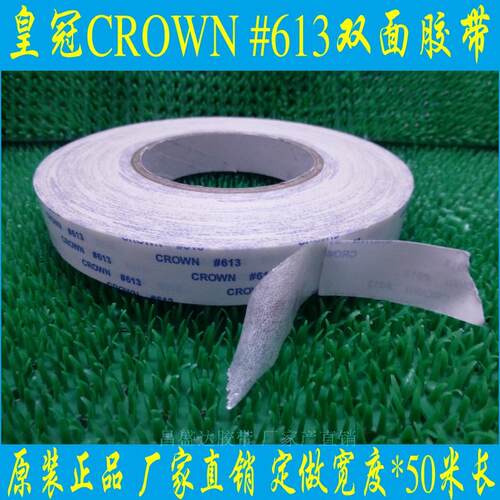 皇冠双面胶带 批发 CROWN#613双面胶带 代替3M双面胶 60MM*50M