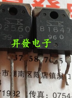 〖昇發电子〗功放对管 B1647 D2560 2SB1647 2SD2560 对4元