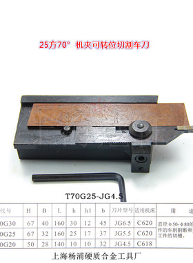 YG机夹车刀杆 夹固式车刀 4MM割刀 切断刀 C620车床 T70G25-JG4.5