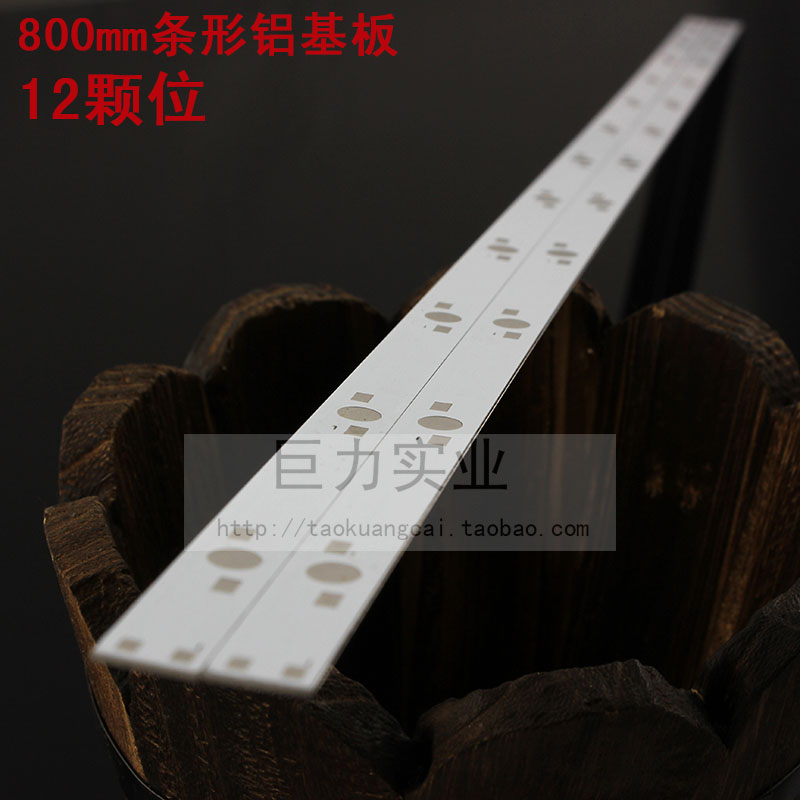 12¿Åλ 800*10mmÌõÐÎÂÁ»ù°å LEDµÆÖéÂÁ»ù°å ´®Áªµç·»ù°å Ë®×嵯