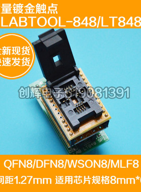 研仪LT848专用QFN8转DIP8适配座WSON8 MLF8 DFN8烧写8X6MM