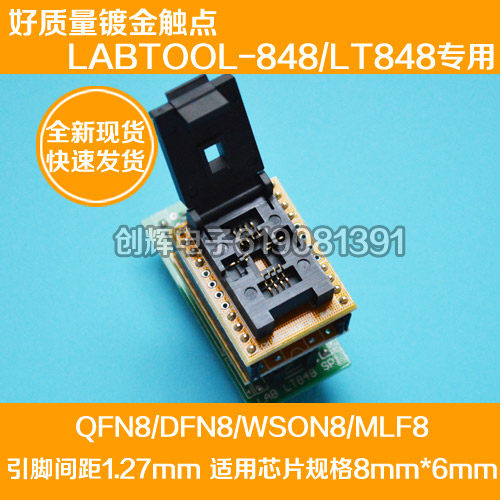 研仪LT848专用QFN8转DIP8适配座WSON8 MLF8 DFN8烧写8X6MM