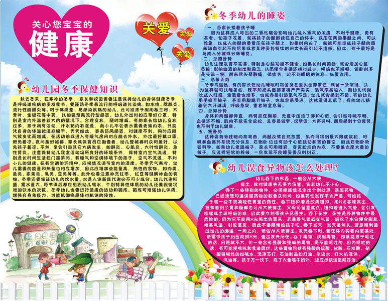 620海报印制海报展板素材479幼儿园冬季幼儿保健知识