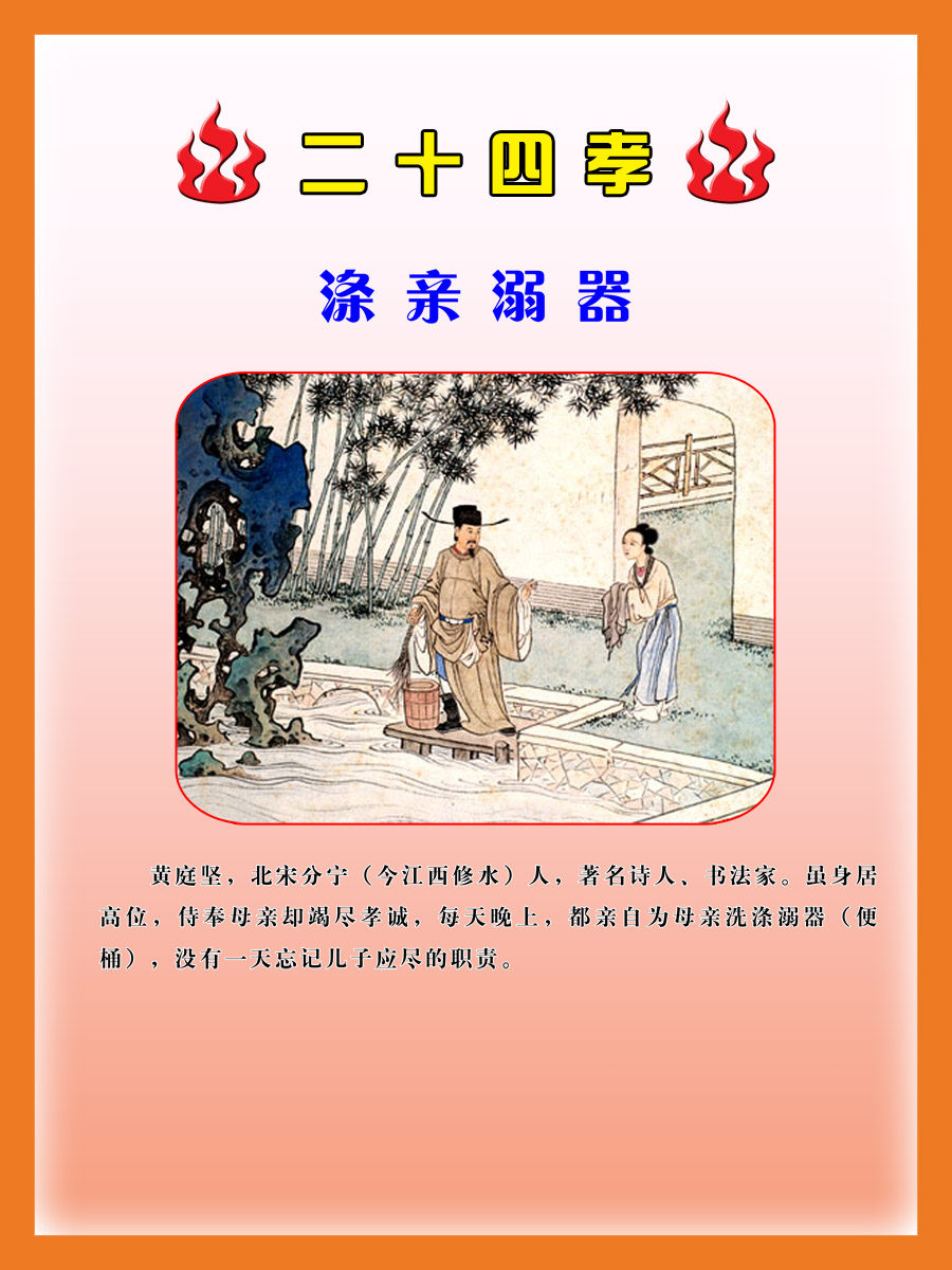 45素材孝文化海报展板68二十四孝 涤亲溺器海报印制