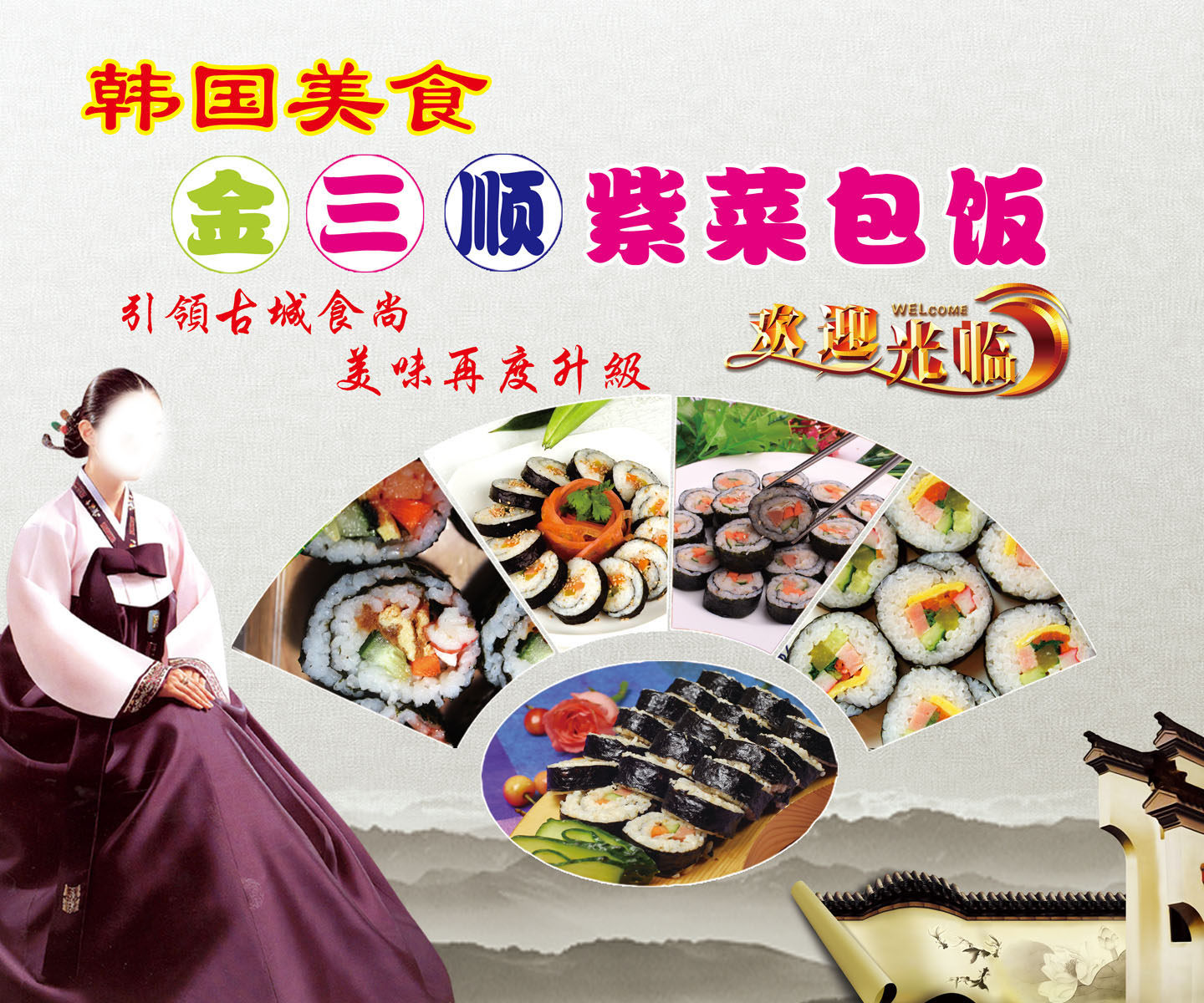 580海报印制海报展板素材975韩国美食紫菜包饭