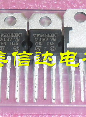 全新原装进口 STPS20H100CT 肖特基管