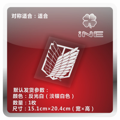 进击巨人调查兵团电脑行李箱车贴