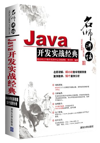JAVA¿ª·¢ÊµÕ½¾µä(Åä¹âÅÌ) ÊÓÆµ½Ì³ÌÀîÐË»ª ¾µäJAVA EEÆóÒµÓ¦ÓÃʵս-»ùÓÚWEBLOGIC/JBOSSµÄJSF+EJB 3+JPAÕûºÏ¿ª·¢(º¬CD¹âÅÌ1ÕÅ)