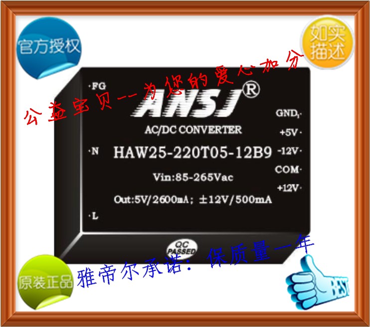 HAW25-220S05B9安时捷 ANSJ AC-DC 25W 220转5V电源模块-封面