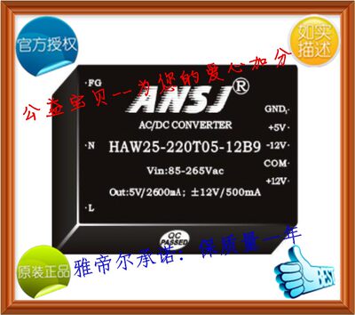 ANSJ电源模块HAW25-220S05B9