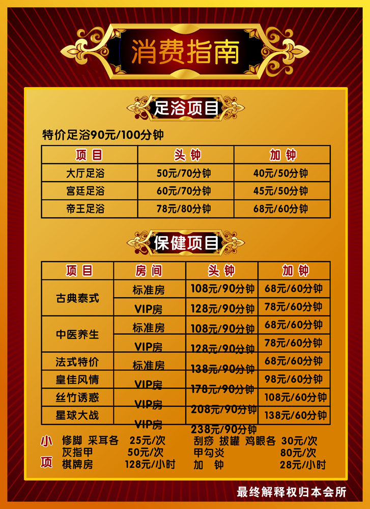 646海报印制海报展板素材111休闲会所足浴保健项目消费指南