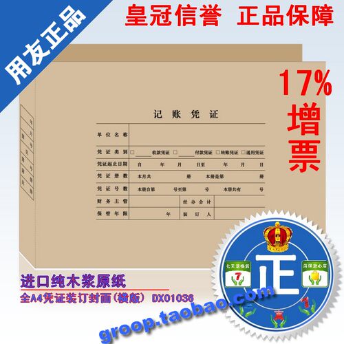 特价用友表单凭证纸全A4凭证装订封面(横版)DX01036  DX01036B