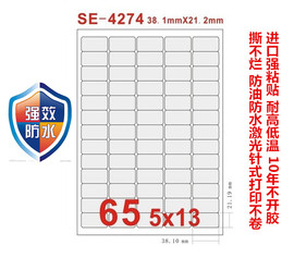 防水可打印固定资产标签，纸a4不干胶盘点贴纸，65格激光打印送模板